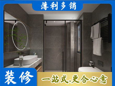 遵义本地洗浴间装修